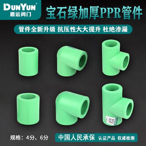 盾运ppr异型管件加厚直接PPR90度弯头内丝三通顺水大弯净水器配件