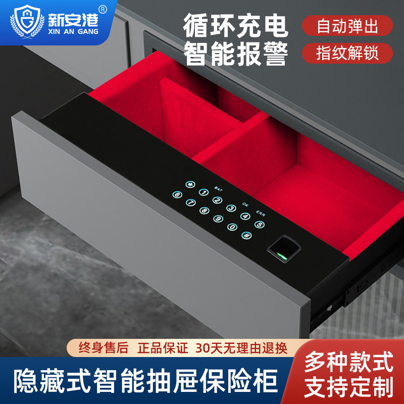 家用抽屉式保险柜小型隐藏智能密码抽屉安全防盗迷你嵌入式保险柜