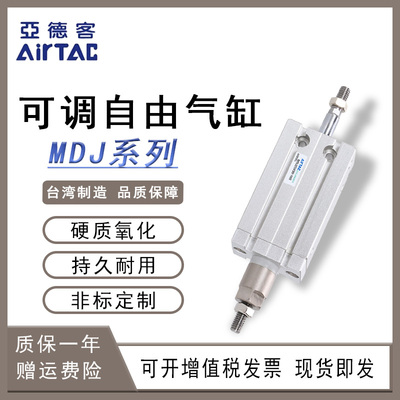 MD自由安装气缸MDJ16 32X10X15-10-20S-XC8小型行程可调内置磁铁