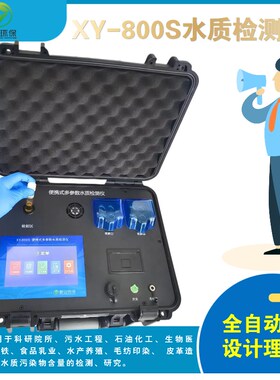 可携式水污染监测设备 可携式水质多参数检测仪 COD氨氮总磷总氮