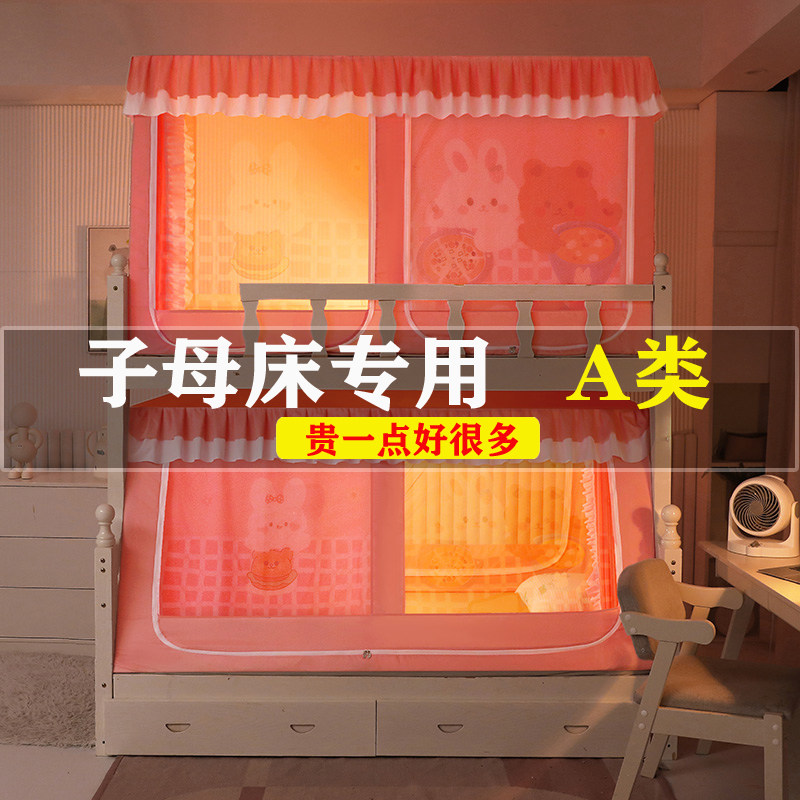 上下子母床蚊帐上下铺专用梯形1米5遮光床帘一体高低双层床遮挡帘,床上用品,蚊帐,淘宝优惠券,粉丝福利购,淘宝优惠卷