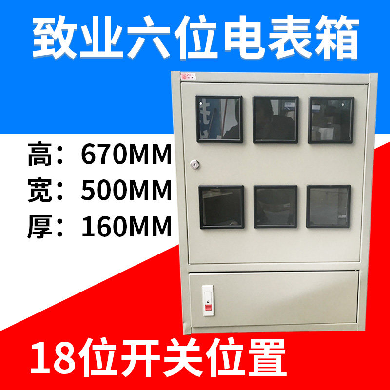 致业六位单相电表箱+18位C45白色空气开关平顶6位电表箱出租房