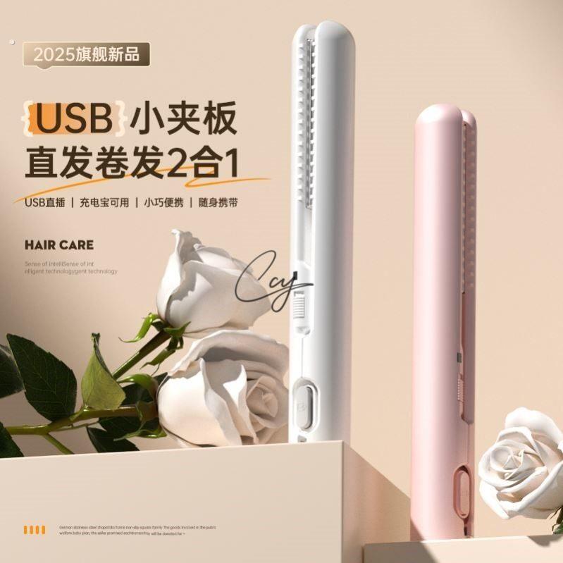 usb便携式直发卷发两用神器宿舍旅行迷你小型直板夹负离子不伤发