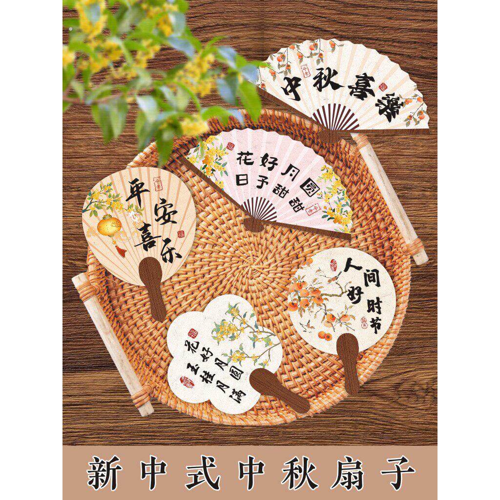 中秋节小扇子装饰插牌月饼蛋黄酥新中式国风古风祝福卡片打卡摆件