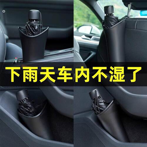 汽车用雨伞架车载后座雨伞固定架雨伞套收纳桶挂钩夹子收纳盒防水
