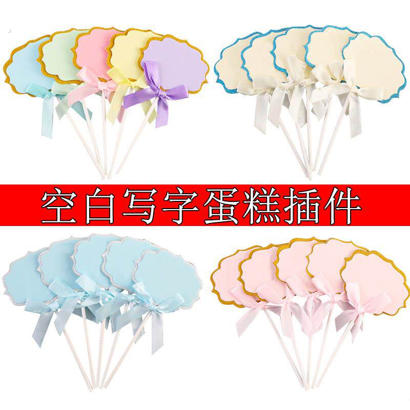蛋糕装饰可手写字插牌可写字兔子插件贺卡蝴蝶结生日快乐彩虹插旗
