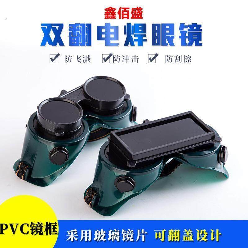 厂家直销防护双翻电焊眼镜安全防风镜玻璃镜片防冲击双翻电焊眼镜,户外/登山/野营/旅行用品,风镜/眼镜,淘宝优惠券,粉丝福利购,淘宝优惠卷