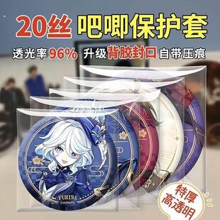 20丝加厚吧唧保护袋 高透明自封自粘收纳套 徽章收藏用