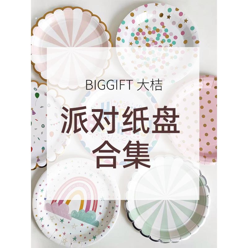 纸盘收集聚会布置一次性儿童生日聚会装饰场景假日道具用品