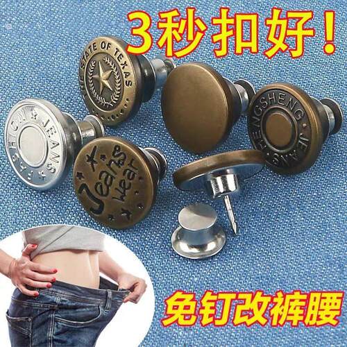 牛仔裤扣子免打孔裤腰收紧神器裤子大小调节可拆卸纽扣收腰松紧扣 - 封面