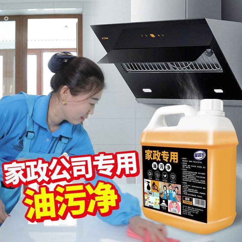 家政专用油污清洁剂大桶装厨房重油污强力去油污灶台清洁剂批