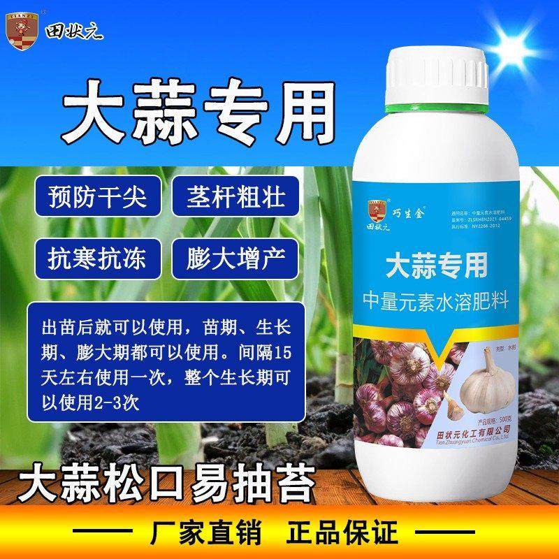 大蒜专用膨大增产剂生根壮苗预防干尖黄叶蒜头大高产易抽薹叶面肥,鲜花速递/花卉仿真/绿植园艺,家庭园艺肥料,淘宝优惠券,粉丝福利购,淘宝优惠卷