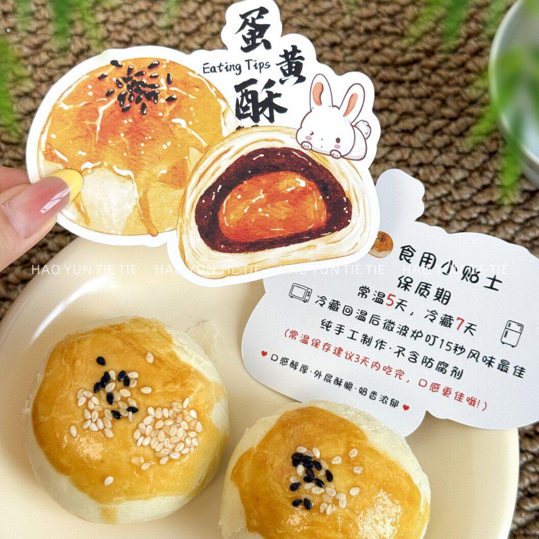 蛋黄酥提示卡食用说明卡片中秋节礼盒装饰贺卡定制保存小贴士异形