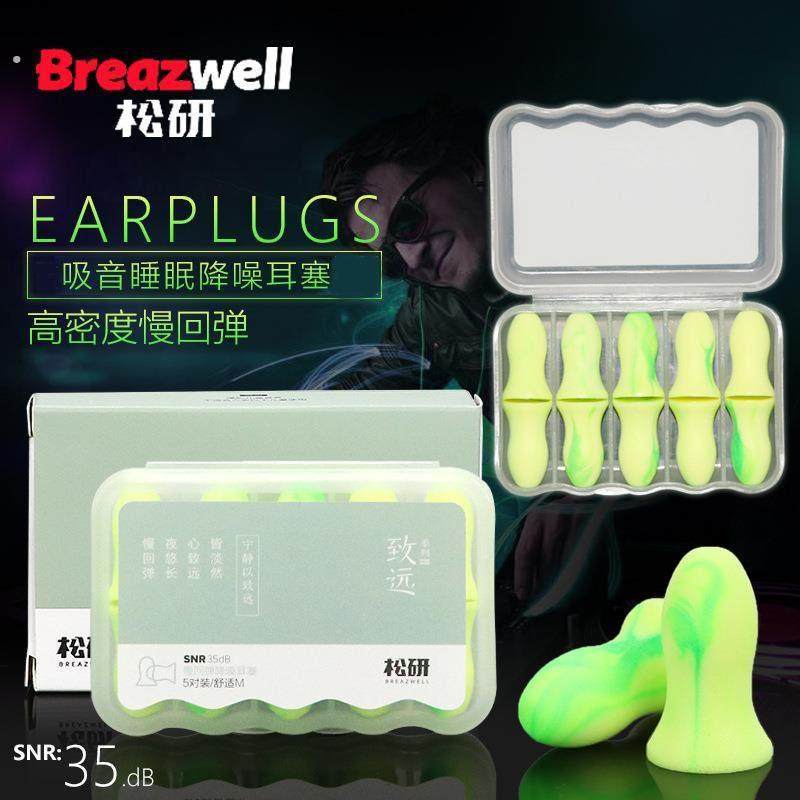防噪音耳塞隔音睡眠用工作静音睡眠学生降噪睡觉防呼噜声5对,居家日用,隔音耳塞,淘宝优惠券,粉丝福利购,淘宝优惠卷