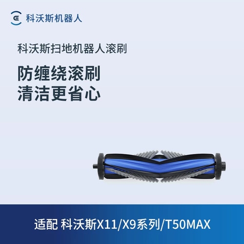 科沃斯地宝配件滤芯滚刷边刷尘袋适配X11/X9/T80S/T50/X12/T90PRO