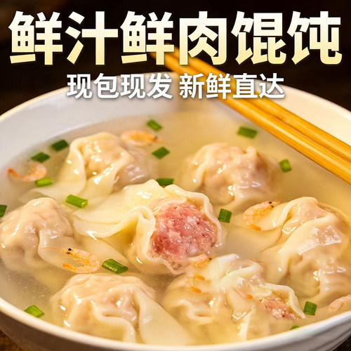 【顺丰包邮】小馄饨鲜肉虾肉猪肉荠菜扁肉云吞冷冻组合早餐速食