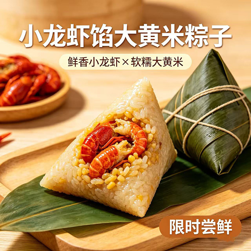 【顺丰包邮】小龙虾馅粽大黄糯米粽子龙虾尾豆沙黑芝麻端午节早餐