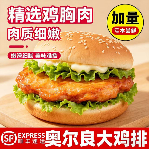 【顺丰包邮】香煎奥尔良黑椒鸡排免腌制鸡胸肉扒汉堡空气炸锅食材