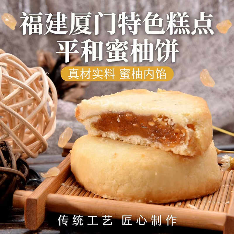 厦门特产平和琯溪蜜柚酥馅饼传统茶点心闽南中式糕点食品伴手礼