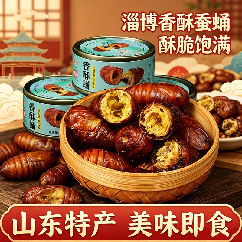 东北辽宁香酥大个柞蚕蛹开袋即食特色干货及养生干料