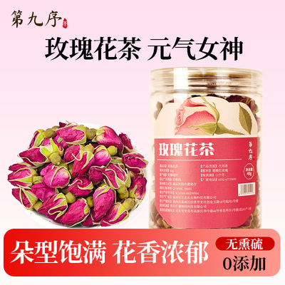 第九序玫瑰花茶特级大朵养生茶