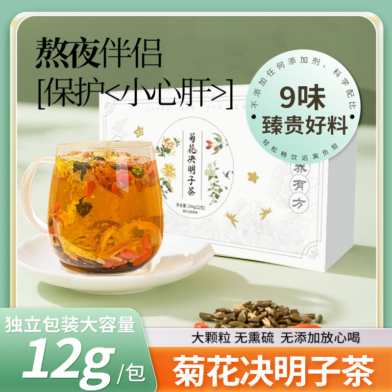 第九序菊花决明子茶养独立包装肝茶熬夜养生茶牛蒡金银花枸杞花茶