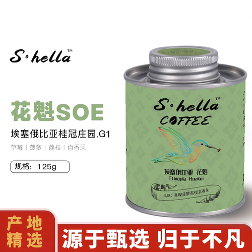 埃塞俄比亚精品咖啡豆