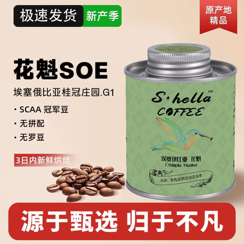 埃塞俄比亚精品咖啡豆