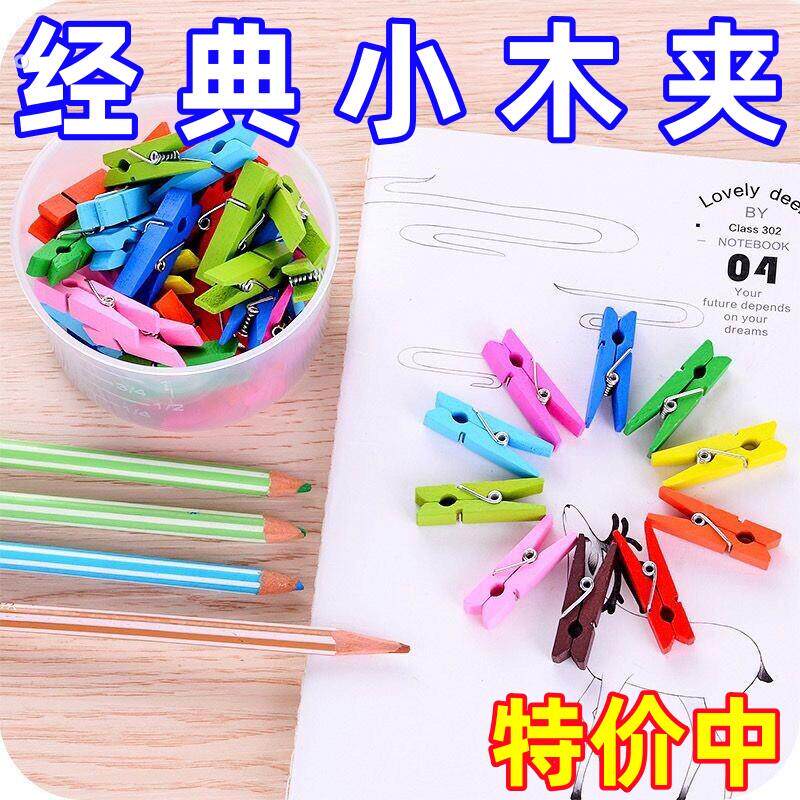 彩色夹子手工照片木质装饰便签麻绳爱心复古幼儿园环创材料小夹子