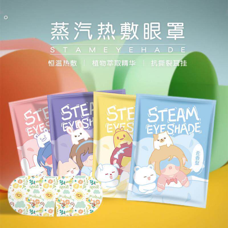 缓解眼部疲劳蒸汽热敷眼罩遮光睡眠发热护眼一次性自发热眼膜眼罩