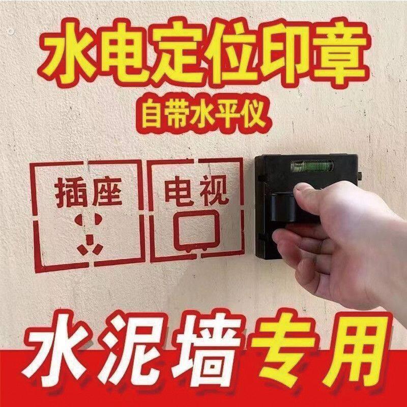 定制水电定位印章开关插座电工装修放样标识印章86型便捷开槽神器