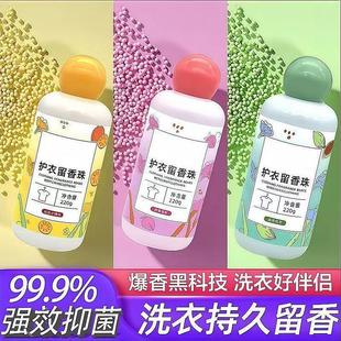 洗衣护衣留香珠洗衣服爆香珠家用持久留香味凝香珠颗粒护衣物柔顺