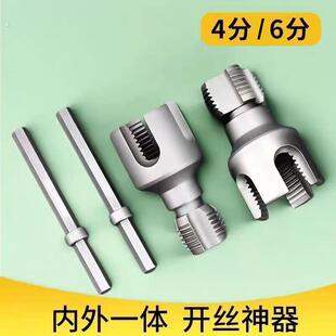 水管内外孔开丝器一体内孔水管套丝器4分6分管PPR螺纹攻丝多功能