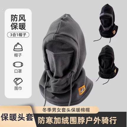 帽子冬季男套头保暖棉帽防寒加绒护脖颈围脖户外骑行护耳防风面罩