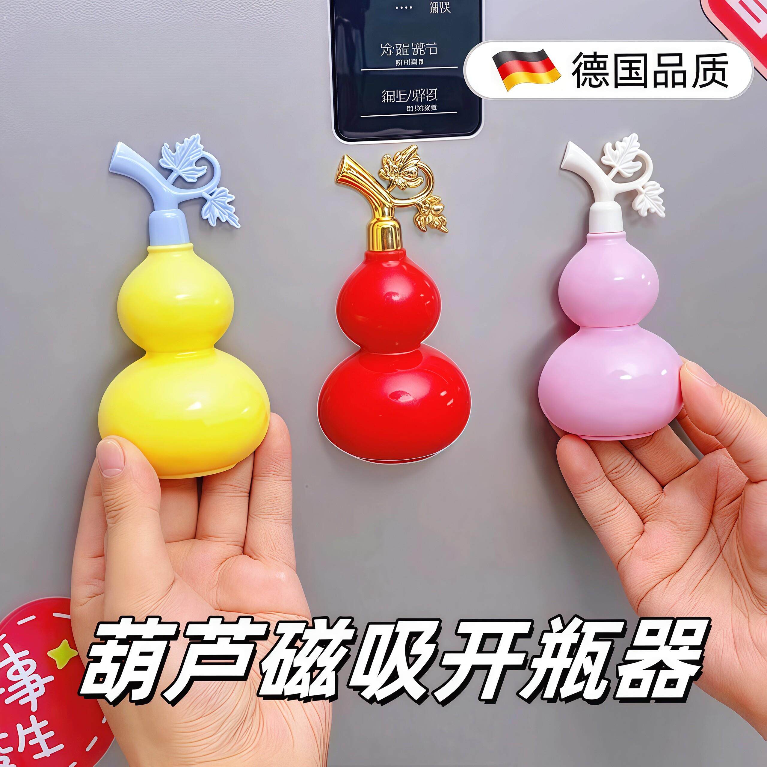 新款葫芦磁吸开瓶器冰箱贴立体装饰创意可爱家用开瓶器定制阳光房