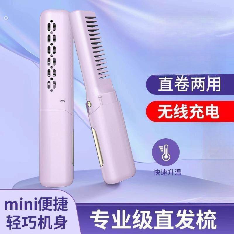 无线直发梳卷直两用持久定型便捷式负离子不伤发充电直板夹卷发棒