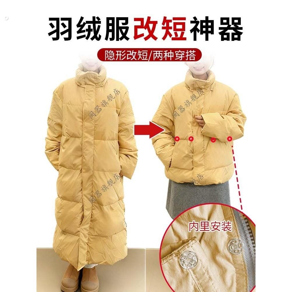 羽绒服改短神器暗扣痕男女通用衣服长了改短收腰显瘦腰改小神器