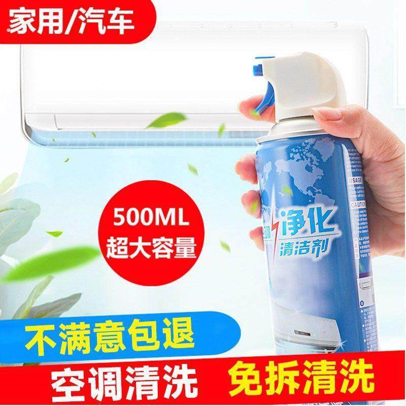 洗空调清洗剂家用挂机内机清洁工具全套泡沫免洗去污除菌消毒神器