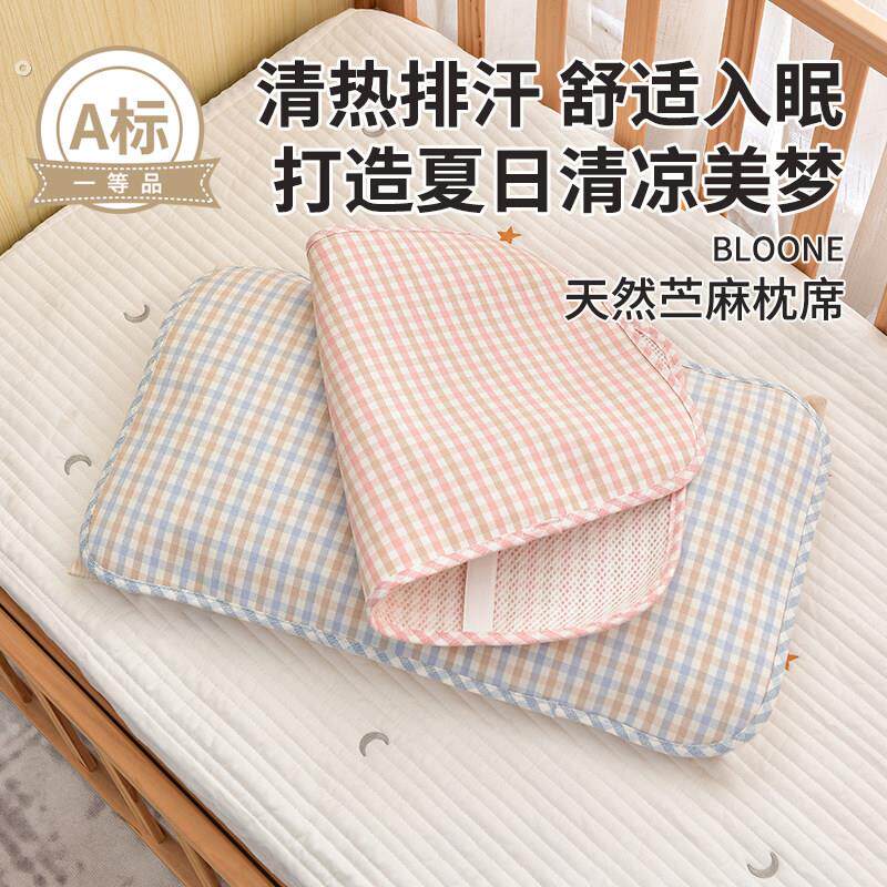 苎麻枕席枕巾竹纤维夏凉儿童婴儿冰丝席子枕片枕套垫巾枕头巾凉席