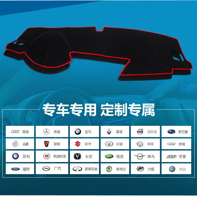 仪表台垫避光垫专车专用宝骏730五菱宏光S中控台反光防晒隔热垫挡