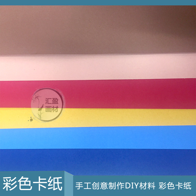包邮4K彩色卡纸100张52*38CM彩色硬卡纸智慧树手工剪纸DIY厚彩纸