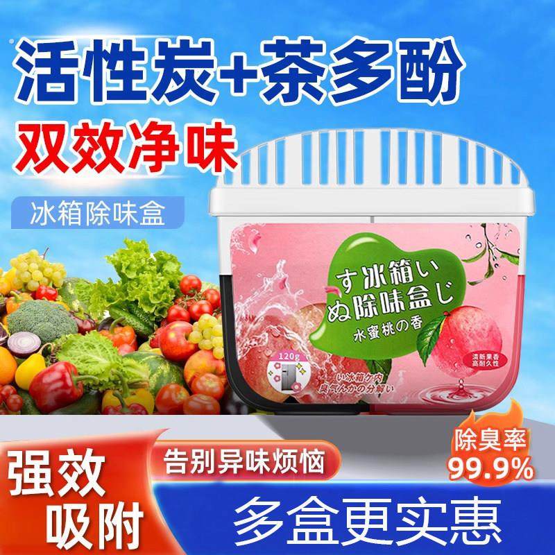 冰箱除臭剂除异味家用活性炭冰箱除味剂除臭去味净化器冰箱除味盒