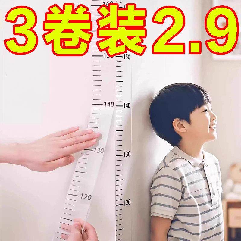 身高测量墙贴透明身高贴可移除不伤墙儿童测量身高神器精准身高尺,家居饰品,身高贴,淘宝优惠券,粉丝福利购,淘宝优惠卷