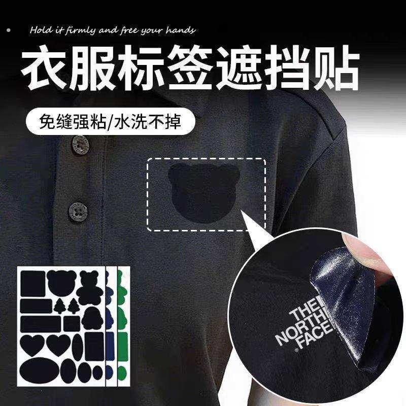 衣服遮挡贴工作服标志logo贴羽绒服遮挡贴衣服贴无痕款自粘补丁贴