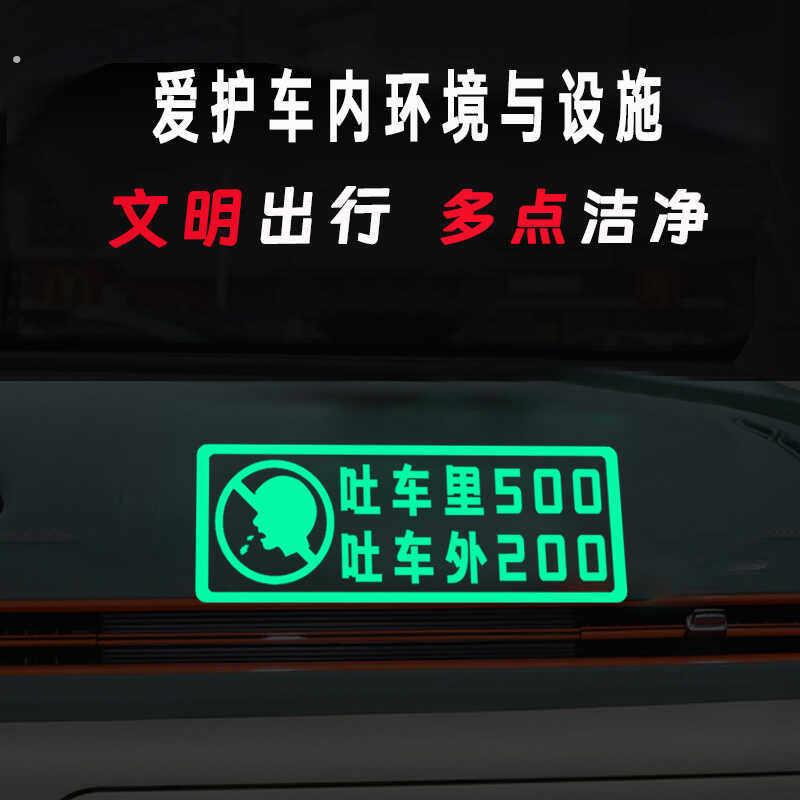损坏车内设施赔付提示车贴滴滴网约车夜车提醒乘客警示贴萤光车贴