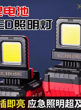 LED新款工作灯电动工具21V锂电池LED应急照明灯超长续航泛光照明