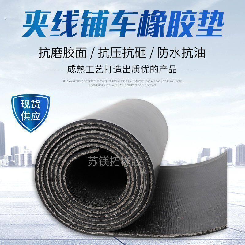 轮胎橡胶皮橡胶垫铺车底橡胶板牛羊槽子专用橡胶垫耐磨夹线输送带