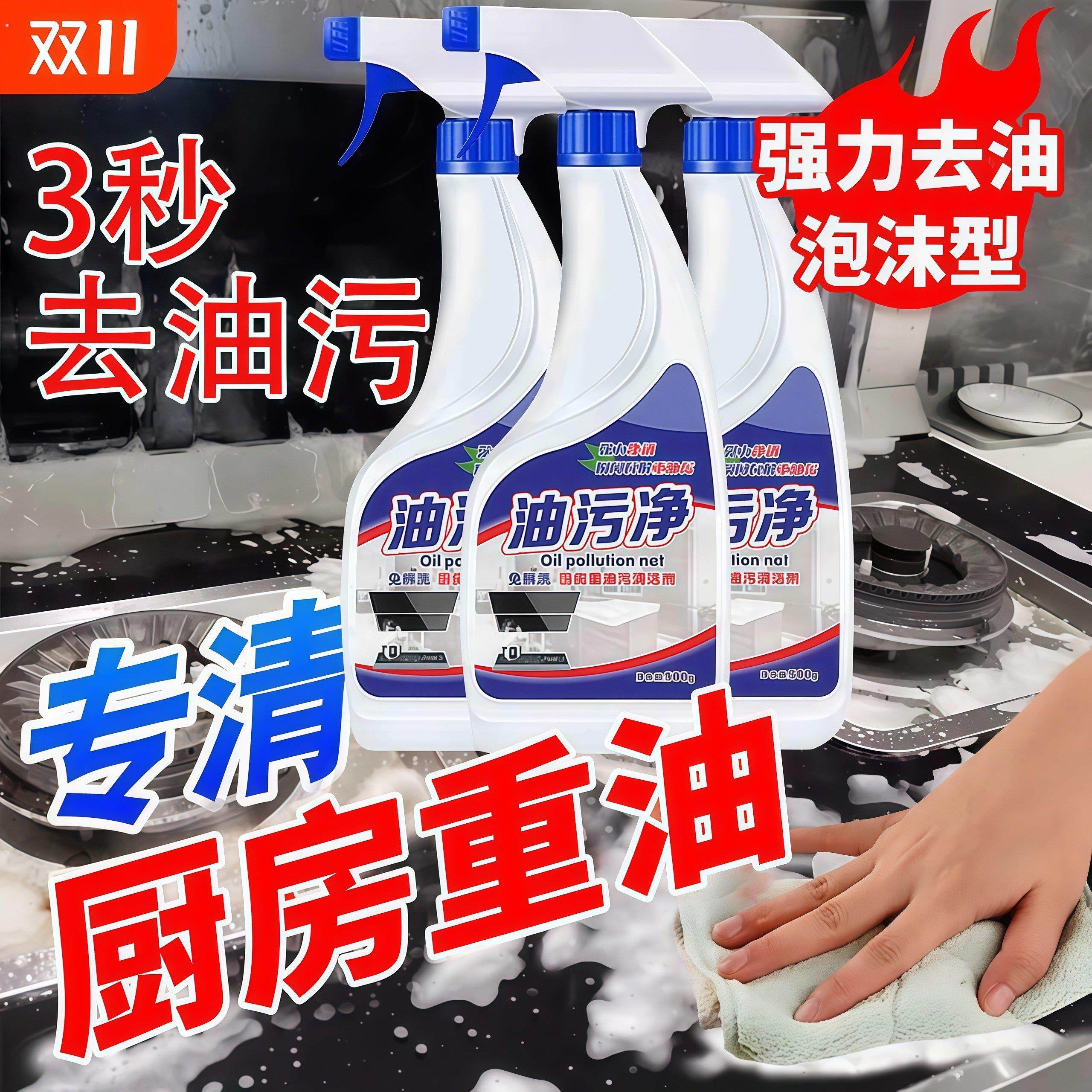 厨房抽油烟机强力去除油污清洗剂重油污净清洁剂除垢油渍神器污渍