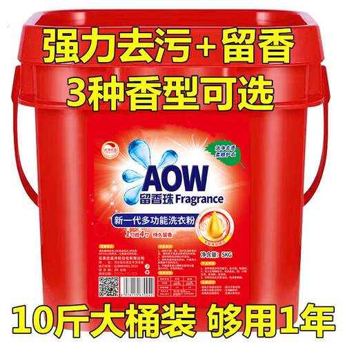 10斤香味持久洗衣粉桶装洗衣粉带勺洗衣粉塑料桶大桶装洗衣粉