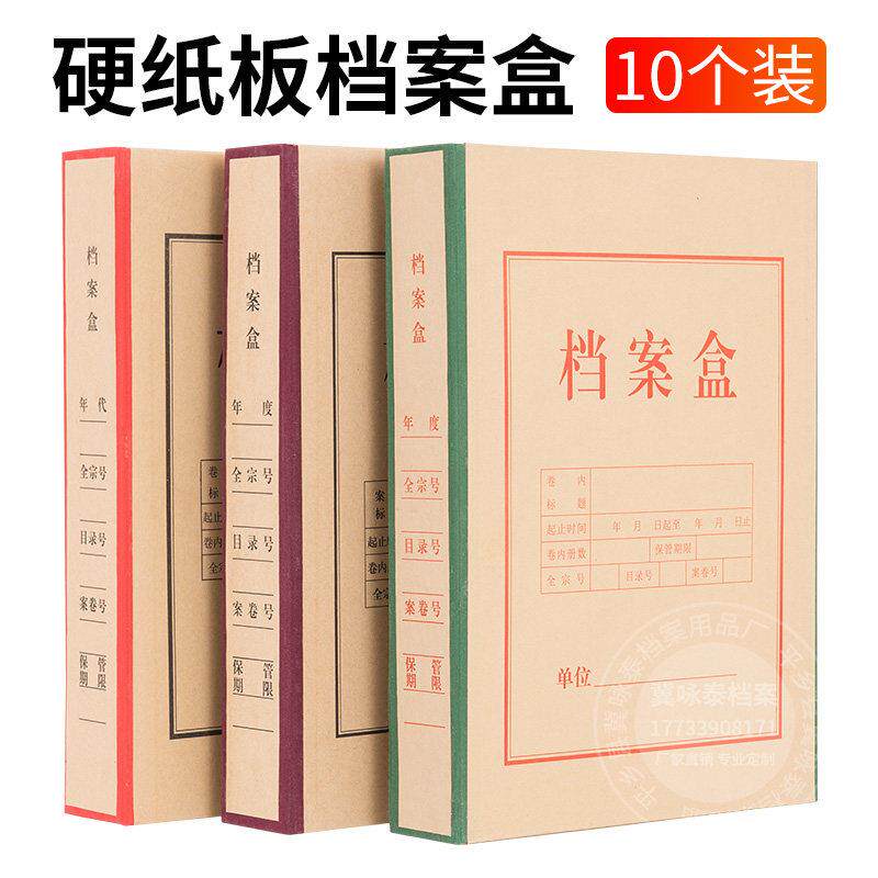 收纳10个装a4加厚一体成型56710CM硬纸板档案盒城建盒资料盒定做